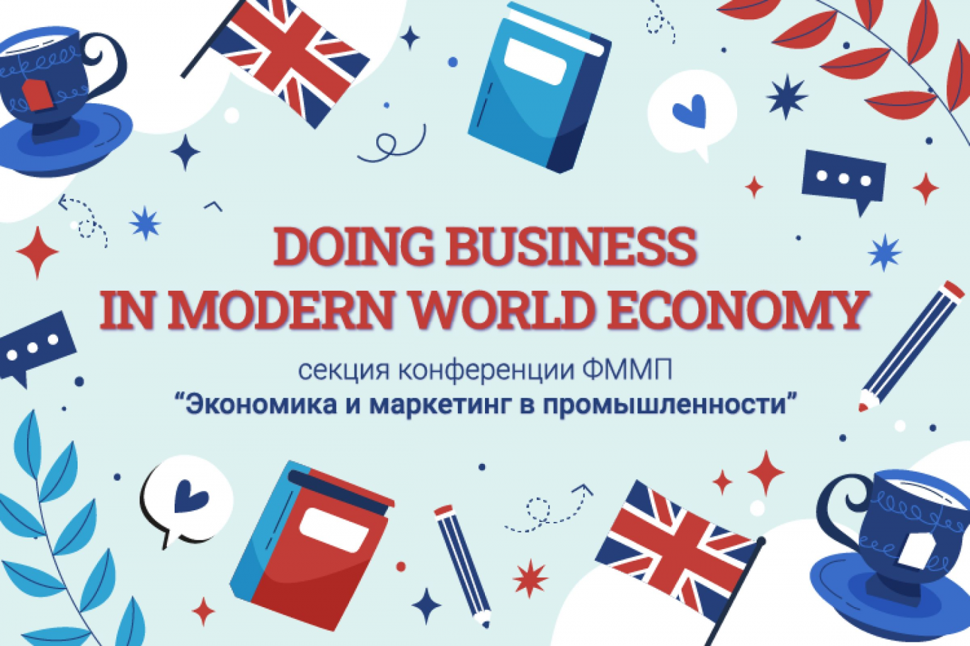 Ежегодная секция Doing Business in Modern World Economy прошла на ФММП